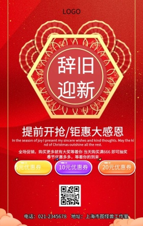 中国风新年贺春节日海报