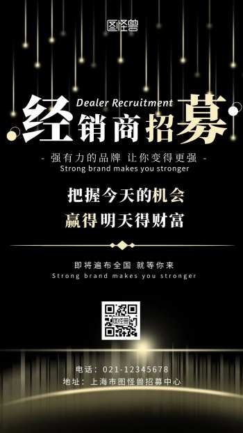 海报可以选黑色背景吗-黑色商务海报-图怪兽