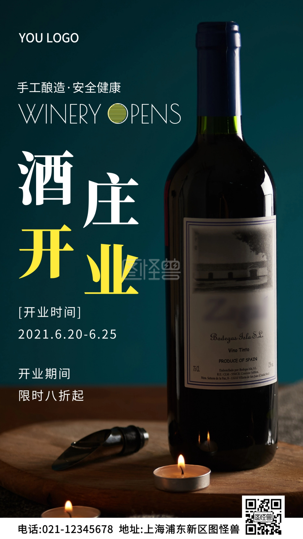 酒庄新店开业活动海报白色简约风摄影图海报