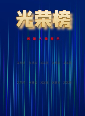 2018企业公司业绩英雄光荣榜