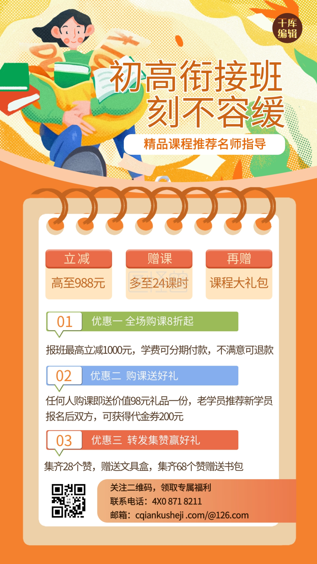 初升高人物黄色创意海报