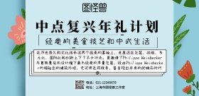 简约中点复兴横版海报