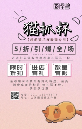猫抓杯卡通简约手机营销海报
