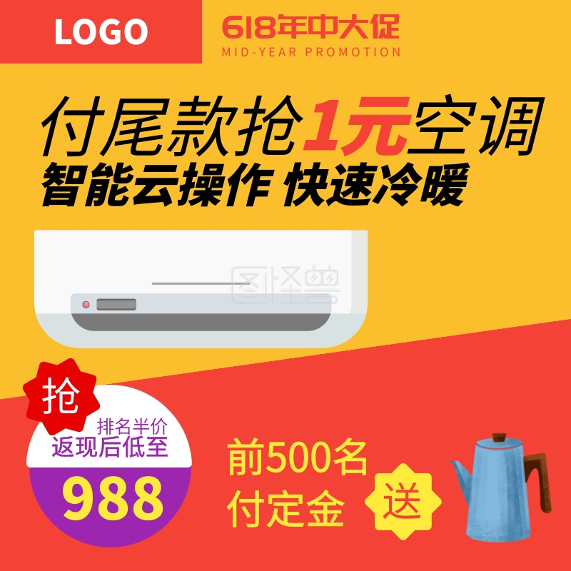 618年中大促电器空调淘宝主图直通车