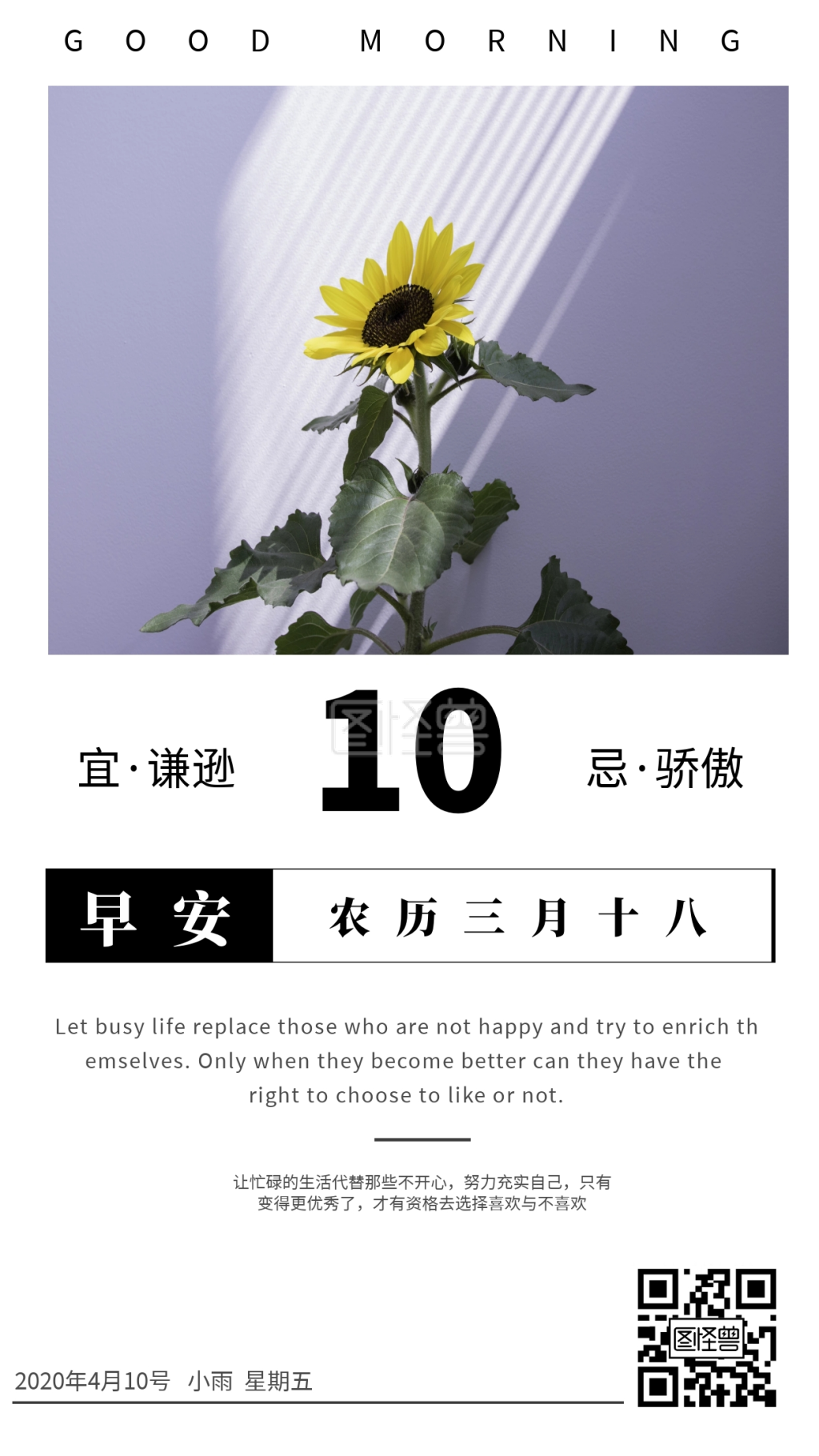 名言日签 向日葵背景英语名言早安简约日签 模板图片 图怪兽