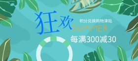 天猫狂欢特惠banner图片