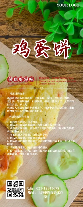 鸡蛋饼宣传营销长图