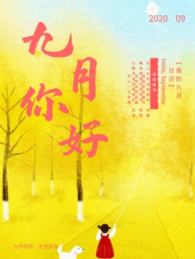 棕红色文艺小清新九月你好花盆装饰创意海报