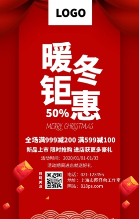 圣诞节日卡通手绘促销活动海报