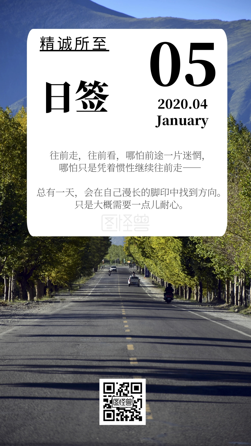 2020奋斗模版日签