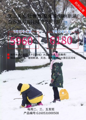 新疆旅游