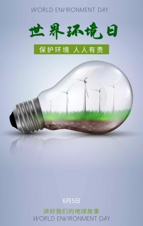 世界环境日环境保护绿色扁平化手机海报