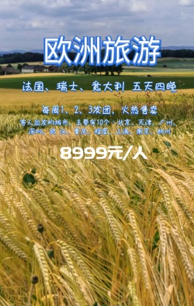 世界旅游日旅行社优惠欧洲手机海报模板