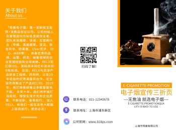 电子烟三折页简约黄色宣传册三折页