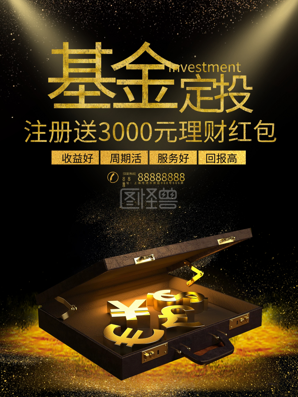 时尚基金定投金融投资海报
