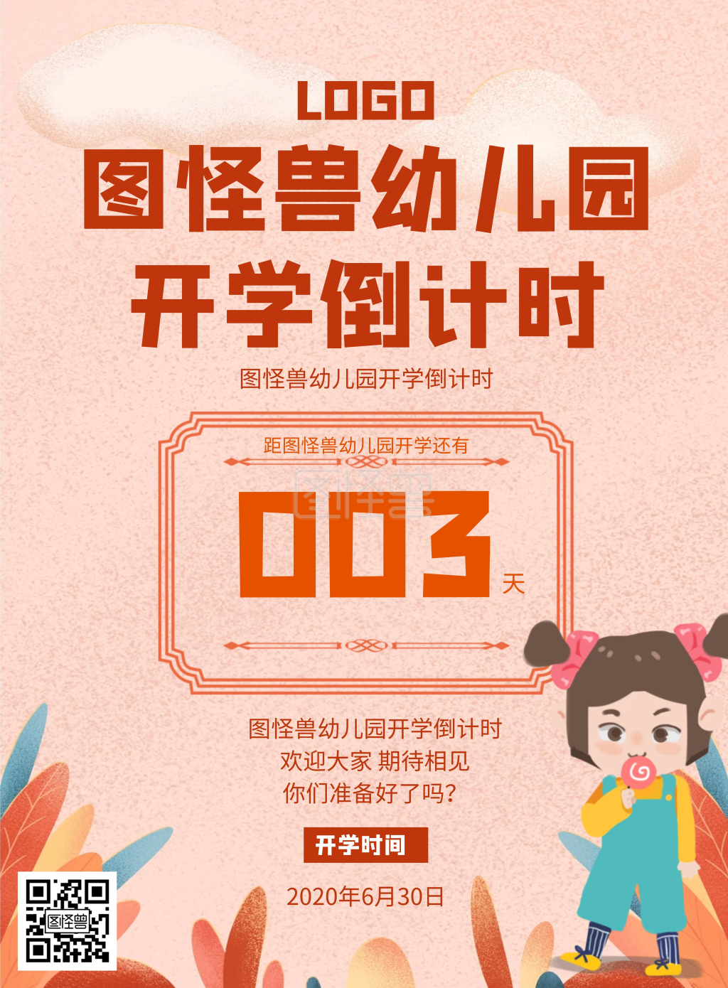 幼儿园开学倒计时海报橙色插画动漫简约简洁