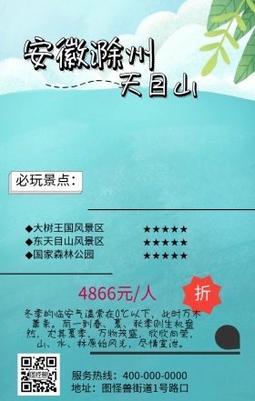  安徽滁州手机海报