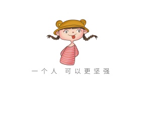 一个人可以更坚强朋友圈封面