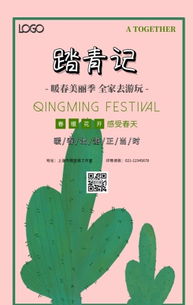 绿色小清新清明节踏青春游出行手机海报