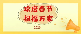 元旦公众号封面