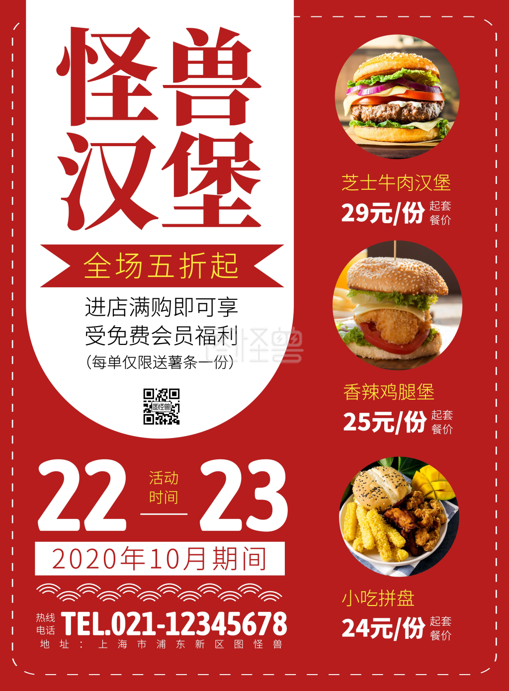 汉堡免费会员福利创意海报