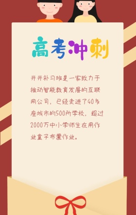 卡通补习辅导班手机营销海报
