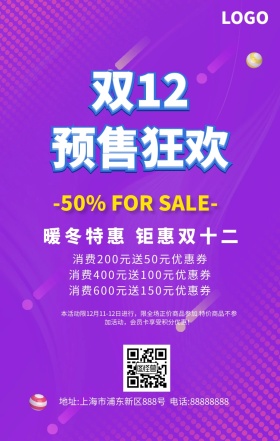 双十二简约创意活动促销手机海报