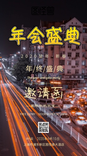 年会商务电子邀请函 