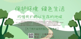 世界环境保护绿色简约大气宣传海报