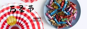 糖果万圣节狂欢淘宝促销简约海报