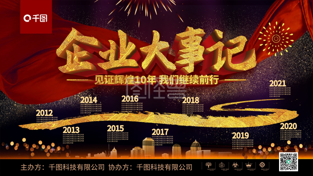 大气黑金风企业大事记展板