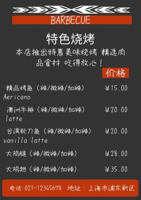 烧烤菜单