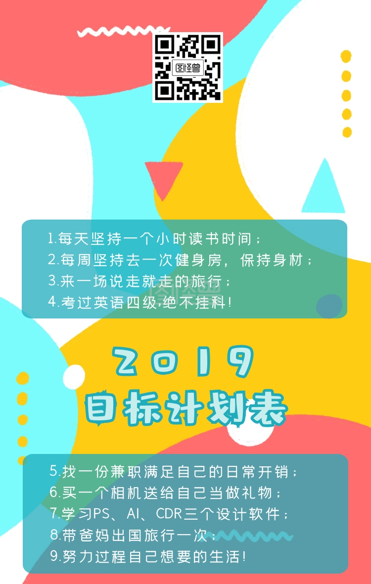 目标计划表手机海报