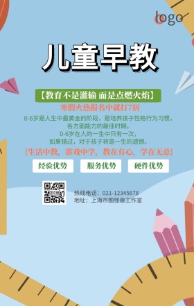 儿童早教手机营销海报