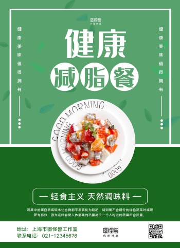绿色简约健康减脂餐宣传单