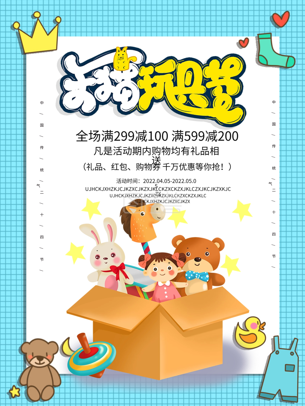 玩具节儿童玩具海报