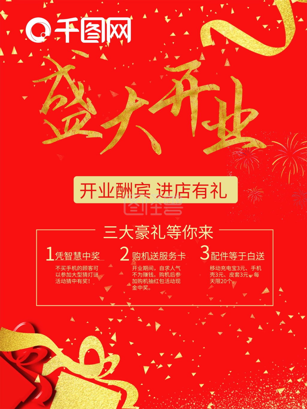 盛大开业盛大开业宣传单