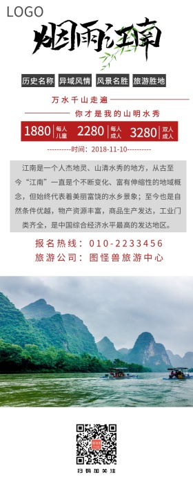 艰难烟雨营销长图