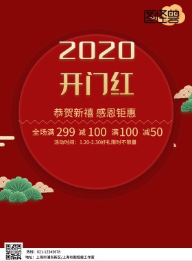 2019春节促销海报