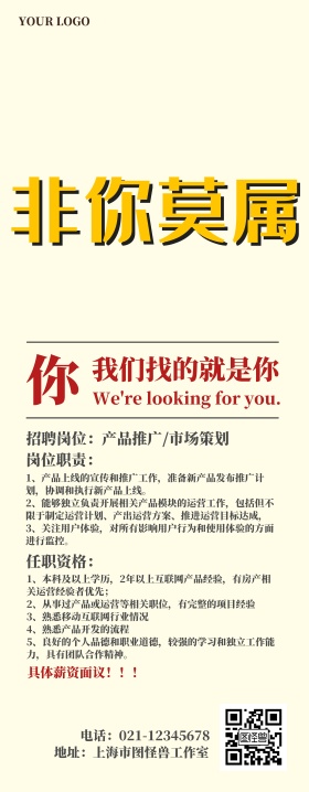 公司企业招聘市场策划专员易拉宝