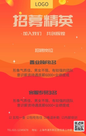 黑金风招募精英企业招聘海报模板