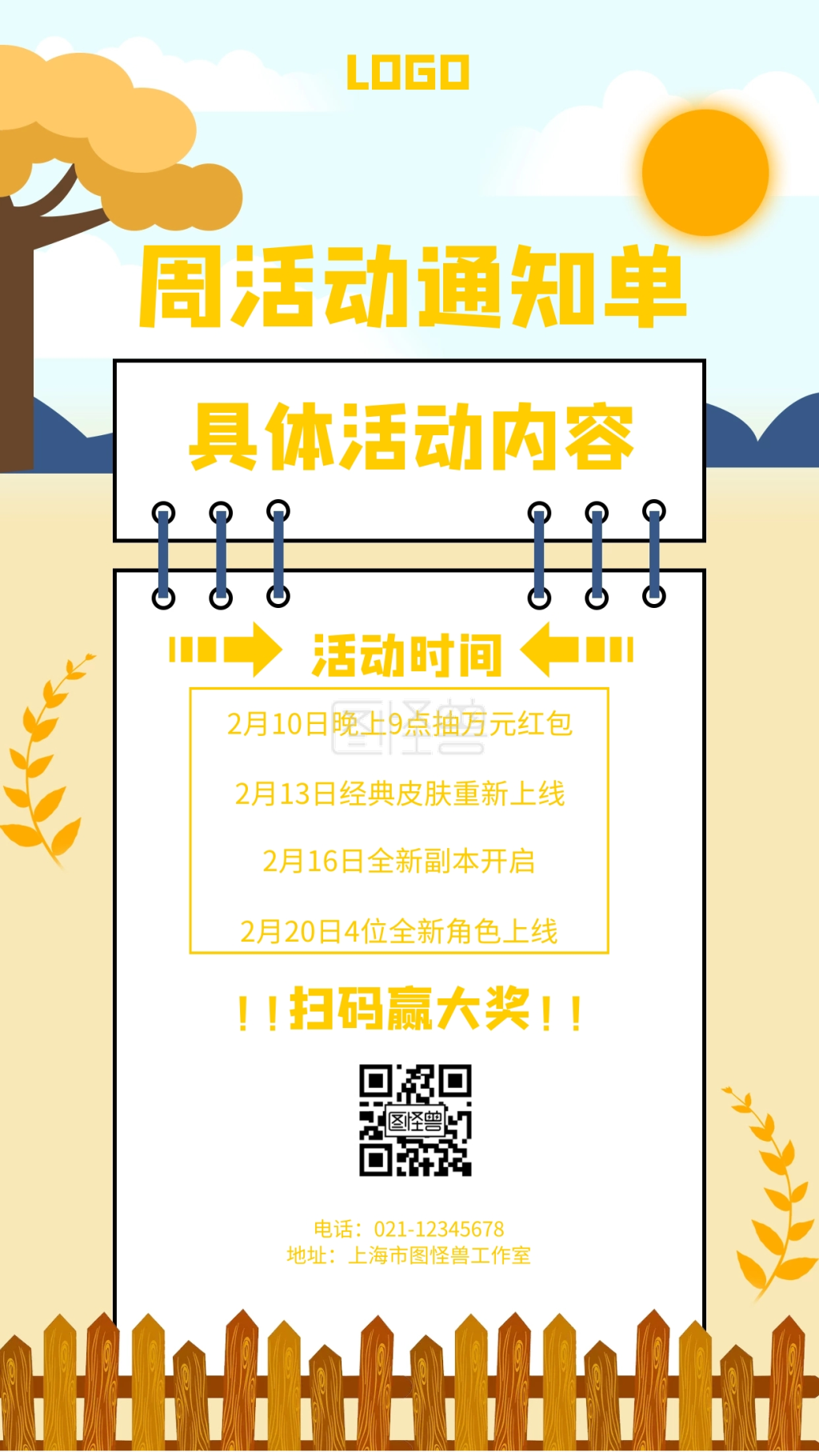 周活动通知卡通风格宣传手机海报