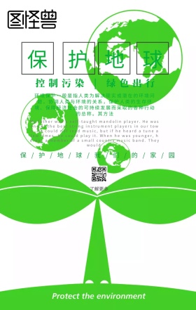 环保科普公益海报