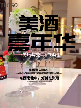 美酒嘉年华美食系列海报设计