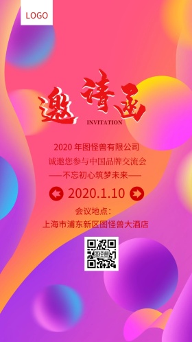 红色喜庆公司品牌交流会邀请函海报卡片
