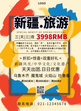 新疆民族风旅游打折促销印刷海报