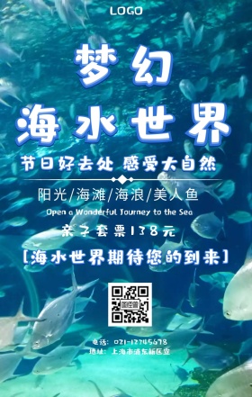 梦幻海水世界