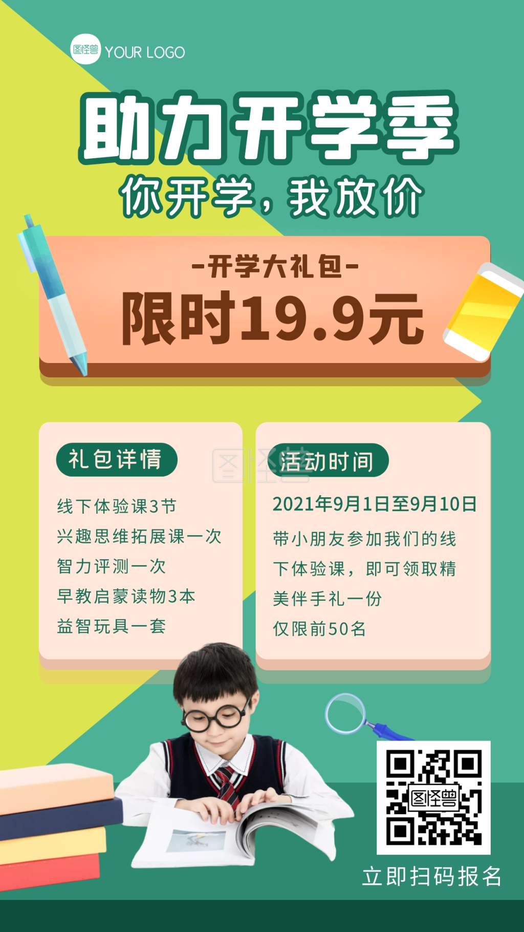 撞色简约风开学季早教课程促销手机海报