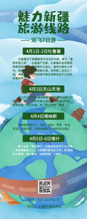 清明节新疆旅游插画绿色营销长图