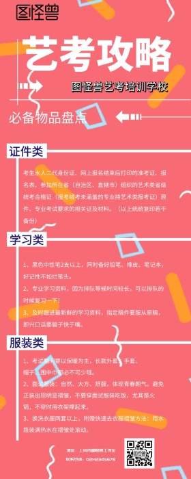 扁平科技风艺考攻略营销长图